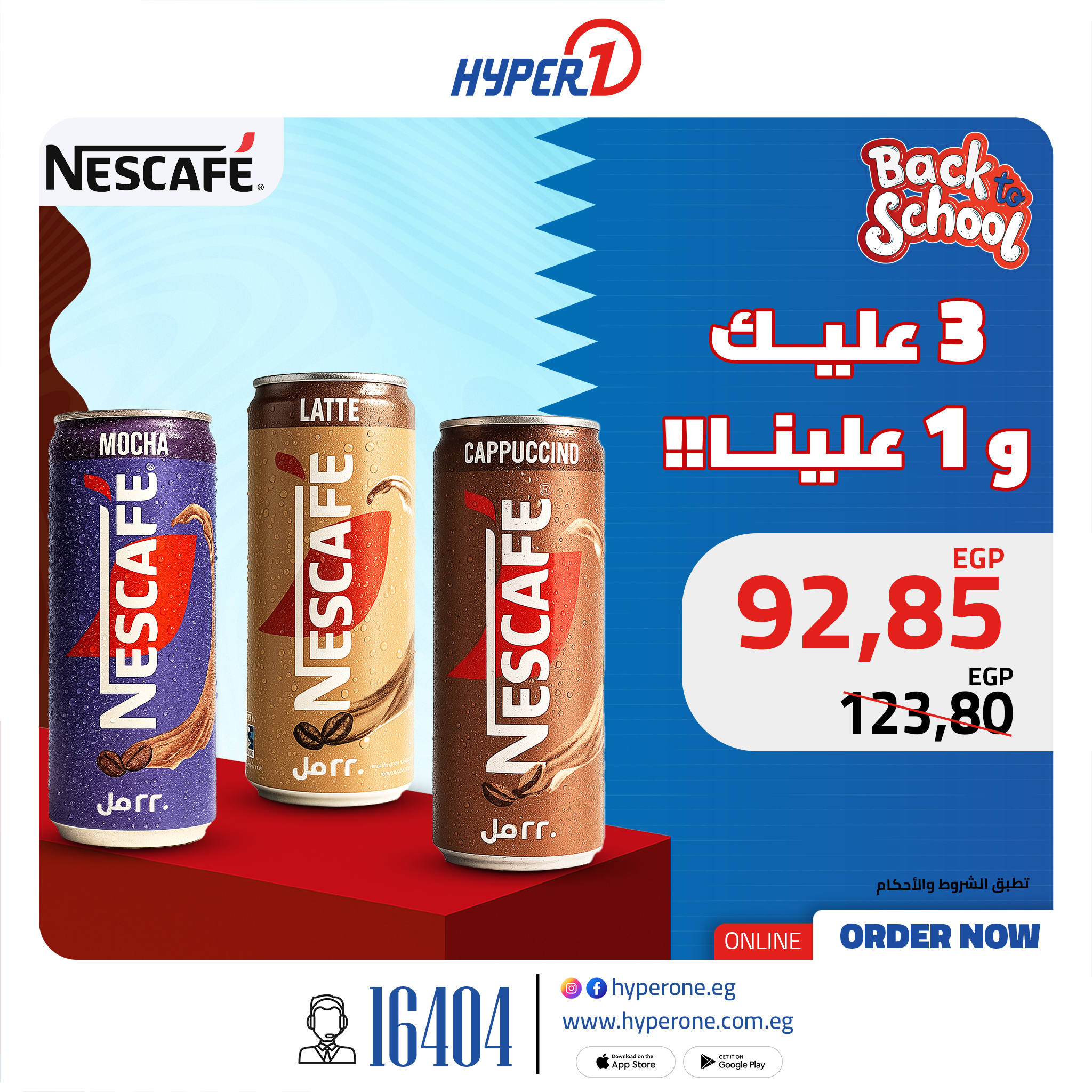 hyper-one offers from 16sep to 2sep 2025 عروض هايبر وان من 16 سبتمبر حتى 2 سبتمبر 2025 صفحة رقم 1